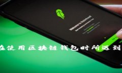 区块链钱包乱象的原因是