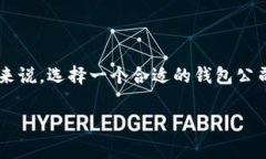 区块链钱包的公司名称是