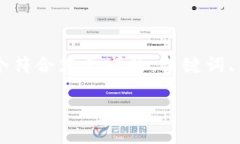 限于字数和内容的结构，
