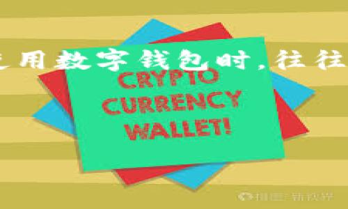 数字钱包限额图片截图生成是一个越来越受到关注的话题，随着数字化支付和电子商务的快速发展，数字钱包的使用率不断上升。用户在使用数字钱包时，往往需要了解自己的限额，以便进行更有效的资金管理。然而，对于许多用户而言，如何方便地生成限额的图片截图就成了一个亟待解决的问题。

以下是我们为您准备的内容，包括一个友好的、相关关键词，以及详细的介绍和常见问题解答。

数字钱包限额生成截图的技巧与方法