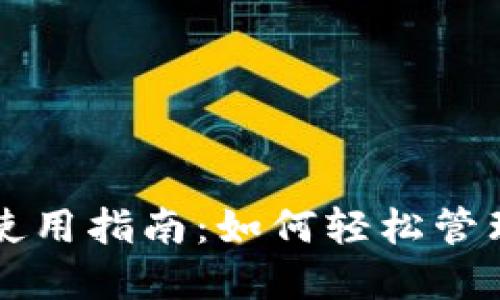华为数字钱包使用指南：如何轻松管理你的数字生活