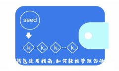 华为数字钱包使用指南：如何轻松管理你的数字