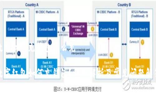数字红包充钱包怎么充

数字红包如何充钱包？详细解析及常见问题解答