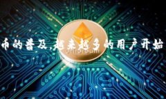 数字钱包代币是一个逐渐