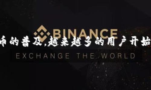 数字钱包代币是一个逐渐受到关注的概念，随着数字经济的发展和加密货币的普及，越来越多的用户开始关注和使用数字钱包。以下是一个关于“数字钱包代币怎么样”的内容框架。

数字钱包代币的功能与价值分析