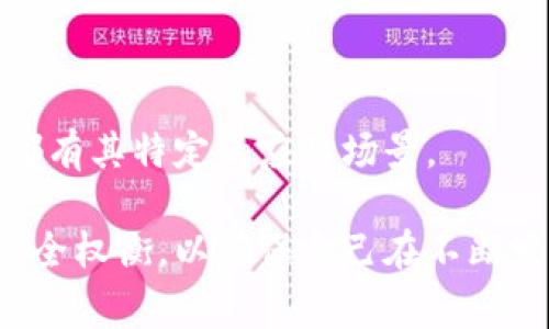 区块链钱包是一种用于存储和管理数字资产（如比特币、以太坊等）的工具，通常有多个不同类型。它不仅可以存储加密货币，还可以用于进行交易和管理资产。正因为其安全性与应用性，越来越多的人关注这一领域。接下来，我们将深入探讨区块链钱包的种类、功能和使用技巧。

–以下是生成的信息内容–

   区块链钱包种类及其功能解析  / 

 guanjianci  区块链钱包, 加密货币钱包, 数字资产管理, 热钱包, 冷钱包  /guanjianci 

什么是区块链钱包？

区块链钱包是一个存储加密货币的数字钱包，可以存放、收发数字货币。不同于传统的钱包，区块链钱包不需要实际的物理存储，而是依赖于区块链技术的去中心化特性来保管资产。其核心功能包括生成和管理钱包地址、发送和接收资产、查看余额及交易记录等。

区块链钱包按照其连接方式与安全性可以分为两种主要类型：热钱包和冷钱包。热钱包通常在线使用，其方便性使其广受欢迎，但相应地，它们也更容易受到黑客攻击。冷钱包则是完全离线的存储方式，虽然操作略为复杂，但其安全性更高，适合长期持有比较重要的资产。

区块链钱包的种类

区块链钱包主要分为以下几类：

h41. 热钱包/h4
热钱包是与互联网连接的数字钱包，允许用户随时随地进行交易，适合日常使用。常见的热钱包包括：

ul
li在线钱包：如Coinbase、Binance等，用户通过浏览器直接访问。这类钱包的优点是使用方便，适合短期投资和交易。/li
li手机钱包：如Trust Wallet、Mycelium等，可以在智能手机上使用，便于随时访问和支付。/li
li桌面钱包：如Exodus、Electrum等，下载到用户的计算机上，提供更高的控制权。/li
/ul

h42. 冷钱包/h4
冷钱包不是直接连接到互联网，通常以物理形式存在，提供更高的安全性。常见的冷钱包有：

ul
li硬件钱包：如Ledger、Trezor等，存储私钥并以USB连接电脑，具有高度安全性，但购买成本较高。/li
li纸钱包：将私钥和公钥打印在纸上，离线存储，避免在线攻击，适合大额投资者。/li
/ul

区块链钱包的功能

无论是哪种类型的区块链钱包，都具备一些基本功能：

ul
li生成地址：用户可以创建不同的地址用于接收加密货币。/li
li资产管理：显示用户钱包中的各种加密货币余额，便于管理。/li
li交易记录：记录所有交易的细节，方便用户查询。/li
li私钥管理：提供私钥的生成、备份和恢复功能。/li
/ul

如何选择合适的区块链钱包

选择区块链钱包时需要考虑以下几个方面：

ul
li安全性：对于资产的保护是至关重要的，冷钱包通常比热钱包更安全。/li
li使用方便性：热钱包在日常交易中非常方便，而冷钱包则适合长期储存。/li
li支持的币种：不同的钱包支持的加密货币种类不同，用户应根据自己的需求选择。/li
li社区与技术支持：选择有良好社区支持和技术保障的钱包，以防遇到问题时能够得到及时帮助。/li
/ul

区块链钱包的安全性

安全性是每个数字资产用户关注的重要话题。当涉及到各种区块链钱包时，认真仔细的安全措施能最大限度地保护用户的资产。

首先，对于热钱包，用户可以采取以下措施加强安全性：

ul
li启用两步验证（2FA）：在每次登入或进行交易时，要求输入额外的中奖验证码。/li
li保持软件更新：确保使用最新版本的钱包软件，以防漏洞。/li
li不随便点击陌生的链接：避免与钱包相关的钓鱼攻击。/li
/ul

而对于长时间持有资产的需要，冷钱包的安全性胜过热钱包。利用硬件钱包和纸钱包来保存私钥能够有效抵御网络攻击。

可能相关的问题

h41. 如何备份区块链钱包？/h4

备份是确保数据安全的关键。对于热钱包，用户可以在钱包设置中找到备份选项。一般方法为导出助记词或私钥，并安全存储在不联网的地方。对于冷钱包，备份也可以通过记录安全的助记词或纸钱包的方式完成。

h42. 如何恢复区块链钱包？/h4

恢复的方法往往需要用户的私钥或助记词。在钱包软件上选择恢复选项，并输入这些信息，系统会自动恢复钱包的余额和交易记录。妥善保管这些信息是尤为重要的，因为丢失将会导致永久性资产损失。

h43. 区块链钱包是否收费？/h4

大多数情况下，使用热钱包是免费的，但交易时可能需要支付网络处理费。冷钱包如购买硬件wallet则需要一次性投资。同时，在某些高级服务上可能会有使用费用。用户要全面评估费用和服务的性价比。

h44. 区块链钱包的交易速度如何？/h4

交易速度主要受网络拥堵和选择的区块链平台影响。热钱包由于实时连接网络，交易相对较快；而冷钱包因为通常离线，交易需要连接网络后再进行，过程会稍显繁琐。不过，一旦发送或接收确认，交易将在区块链上快速确认。

h45. 可以使用多个区块链钱包吗？/h4

是的，用户可以根据需要使用多个区块链钱包。例如，可使用一个热钱包进行频繁交易，而用冷钱包进行长期投资，每种钱包都有其特定的应用场景。

通过这篇文章，我们对区块链钱包有了更深入的理解。无论是选择热钱包还是冷钱包，都要根据个人需求、交易频率和资金安全权衡，以确保自己在不断发展的加密货币投资中始终走在前沿。