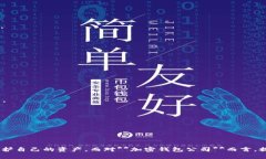 思考一个符合大众和的  加密钱包公司会不会倒闭