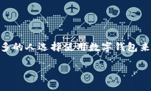 安宝数字钱包是一个专为用户提供安全、便捷的数字金融服务而设计的电子钱包。随着数字支付方式的普及，越来越多的人选择使用数字钱包来管理个人的资金。安宝数字钱包不仅支持在线支付、转账、余额查询，还集成了多种金融工具，以满足用户的不同需求。

安宝数字钱包：便捷、安全的数字金融管理工具