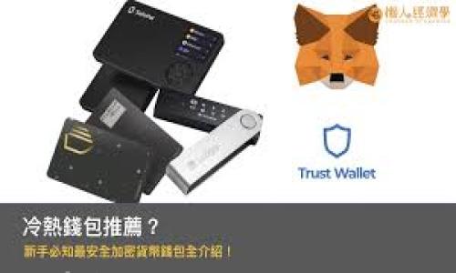 

开通数字钱包有危险吗？揭秘安全隐患与防范措施