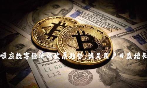 央视国际数字钱包是一款由央视国际推出的数字支付工具，旨在为用户提供便捷、高效、安全的支付体验。这种钱包的出现，主要是为了顺应数字经济的发展趋势，满足用户日益增长的线上支付需求。为了更好地理解这一概念，接下来将详细介绍央视国际数字钱包的特点、优势及其使用方法，同时回答一些相关问题。

央视国际数字钱包全解：特点、优势和使用指南