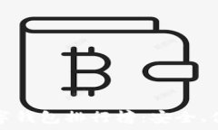   2023年外国数字钱包排行