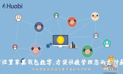  如何设置苹果钱包数字，方便快捷管理您的支付和票务