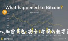 全面了解Libra加密钱包：安