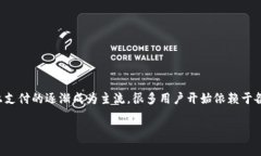 数字钱包对账单是现代金