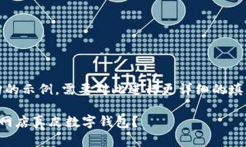注意：以下是一个内容结构的示例，需要对此进行更详细的填充和描述以达到字数要求。

如何选择最适合你的淘宝网店真皮数字钱包？