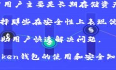   全面解析Token区块链钱包