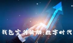 建行生活数字钱包宣传活