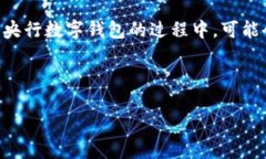   华为央行数字钱包：引领