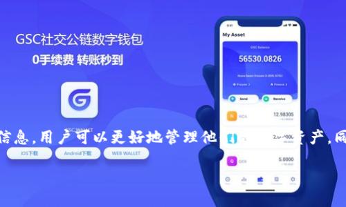 区块链自己创建钱包的名称是一个非常重要的话题，尤其是在数字货币和区块链应用日益普及的今天。通过了解相关信息，用户可以更好地管理他们的数字资产，同时提升安全性和隐私保护。接下来，我们将探讨如何自己创建区块链钱包、钱包的类型、常见问题及其解决方案等内容。

如何自己创建区块链钱包的完整指南