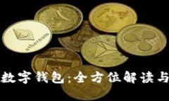 探索苏宁数字钱包：全方