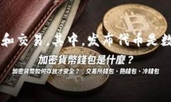 数字钱包是近年来随着区块链技术发展而兴起的