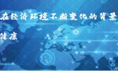 钱包里的数字是0 这个非常能引起大众用户的关注