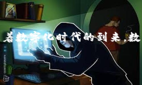 鸿蒙系统是华为推出的一款全新操作系统，其目的是为了解决当前多设备相互协作的问题，并有望在智能手机、智能家居等设备中广泛应用。随着数字化时代的到来，数字钱包的需求与日俱增，越来越多的用户希望在鸿蒙系统中使用数字钱包，那么鸿蒙系统是否有数字钱包呢？接下来我们将对此进行详细探讨。

鸿蒙系统是否支持数字钱包及其功能详解
