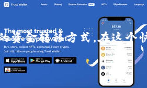 数字钱包红包线上支付是现代支付方式中日益流行的一种，它为个人和企业提供了安全、便捷的资金转移方式。在这个快速发展的数字经济时代，越来越多的人和商家选择使用数字钱包来处理日常支付和接收红包。

如何利用数字钱包实现红包线上支付？详尽指南