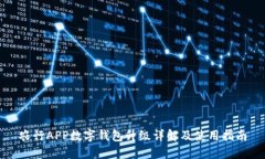 农行APP数字钱包升级详解及使用指南