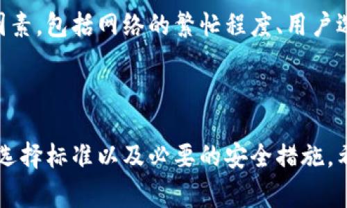 区块链钱包mi并不是一个广泛熟知的名称或产品。可能是你提到的“mi”是特定的区块链钱包应用程序、平台的简称，或者在某个特定的上下文中讨论。一些常见的区块链钱包包括MetaMask、Trust Wallet、Coinbase Wallet等。

接下来我将创建一个符合大众和和相关关键词的内容。

  区块链钱包解析：寻找最适合你的数字资产管理工具 / 

 guanjianci 区块链钱包, 数字资产, 加密货币, 钱包安全, 钱包类型 /guanjianci 

### 1. 区块链钱包的定义和重要性

区块链钱包是一种软件程序或硬件设备，用于存储、发送和接收加密货币或其他数字资产。它类似于传统银行的支票账户，但是使用户能够自主控制他们的资金。区块链钱包的运作基于密码学原理，确保用户的私钥和公钥安全，从而防止资金被盗或丢失。

如今，随着加密货币市场的激增，区块链钱包也越来越受到重视。不仅是个人用户在进行数字货币交易时需要使用区块链钱包，许多企业也开始接受数字资产支付，以适应现代电子商务的发展趋势。

在选择区块链钱包时，用户需要明确自己的需求，比如是进行频繁交易还是长期投资，是否需要强大的安全性等。这些都会影响到用户的选择。

### 2. 区块链钱包的类型

区块链钱包通常分为几种类型：热钱包、冷钱包、桌面钱包、移动钱包和硬件钱包。

热钱包
热钱包是指在线钱包，用户可以随时随地通过互联网访问。这种钱包的便捷性使得用户能够迅速进行交易。但同时，由于它们连接到互联网，安全风险较高，容易受到黑客攻击。

冷钱包
冷钱包是指离线存储方式，通常以硬件形式存在，如USB加密狗等。这种钱包不与互联网连接，因此更安全。但在进行交易时，需要将其连接到一个设备上。

桌面钱包
桌面钱包是用户下载安装在个体计算机上的程序。它能够提供较高的安全性，但同样也面临着计算机被病毒攻击的风险。

移动钱包
移动钱包是专为智能手机设计的应用程序，通常功能齐全，方便用户随时随地进行交易。使用时应谨慎，尤其是当设备丢失或被盗时。

硬件钱包
硬件钱包是专门设计的物理设备，用于离线存储私钥。其安全性相对较高，对于长期持有加密货币者是一个非常理想的选择。

### 3. 如何选择适合自己的区块链钱包？

选择合适的区块链钱包是保护数字资产安全的首要步骤。用户在选择时，可以考虑以下几点：钱包类型、安全性、易用性、支持的货币种类、是否有备份恢复功能、开发团队的声誉等。

钱包类型
如前所述，热钱包与冷钱包各有利弊，用户需要根据自己的需求进行选择。如果经常进行小额交易，热钱包可能更为方便，但安全性不及冷钱包。而如果是打算长期存储资产，冷钱包无疑是更优选。

安全性
许多区块链钱包提供了两步验证、签名等额外的安全措施。确保选择一个能提供多层保护的钱包，以降低被攻击的风险。

易用性
特别是对于新手用户来说，钱包的用户界面和使用体验也是非常重要的。理想的区块链钱包应该能够在满足安全性的同时，也要尽量简单易用。

支持的货币种类
市面上存在着大量的加密货币，并非所有钱包都支持所有币种。在选择钱包之前，要确认自己想要存储或交易的数字资产是否被支持。

开发团队的声誉
查阅钱包的开发团队信息，可以帮助我们了解他们的背景和经验。选择一个信誉良好的团队出品的钱包，能在一定程度上保证使用过程的安全与稳定。

### 4. 区块链钱包的安全措施

在数字货币领城，**安全性**是首要考量因素。区块链钱包安全的保障主要有以下几点：

私钥管理
用户的私钥是确保其数字资产安全的关键，泄露私钥将直接导致资产的损失。用户在选择钱包时，应查看钱包是否支持离线管理私钥，及其加密程度。

双重认证
双重认证可以进一步加强钱包安全。在进行交易时，除了密码外，用户还需要进行额外的代码验证，如通过手机应用产生的一次性验证码。

备份和恢复
确保选用的区块链钱包具有备份功能，可以在用户丢失设备后恢复资产。用户应将恢复短语妥善存放，因为这项信息将是你恢复访问权限的关键。

定期软件更新
钱包开发者通常会发布安全更新和新特性，确保用户第一时间更新应用，以防范网络安全威胁。

社交工程防护
用户需要提高警惕，避免受到社交工程所骗。例如：有人假冒客服要求你提供私钥或验证码，务必小心，不轻易透露个人信息。

### 5. 常见问题解答

#### 问题1：区块链钱包真的安全吗？

区块链钱包的安全性取决于多个因素，包括类型、用户的使用习惯及安全措施等。硬件钱包因其离线存储特性被认为是相对最安全的选择，而热钱包虽然便捷，面临的安全威胁相对较高。用户需了解并运用相关安全知识，比如使用强密码、启用双重验证、定期备份等，以增强安全性。

#### 问题2：如何备份我的区块链钱包？

备份区块链钱包是非常重要的一步。用户通常需要记录下恢复短语或密钥，很多钱包提供这两种方式。为确保安全，建议用户将这些信息存储在安全的位置，如纸质文档或离线的安全存储设备。切忌将其存储在联网设备中，以防遭到黑客攻击。

#### 问题3：区块链钱包支持的加密数字货币种类有哪些？

不同的区块链钱包支持的数字货币种类不尽相同。一般来说，主流的区块链钱包支持比特币、以太坊、莱特币等常见币种，而一些钱包甚至可以支持数百种不同的加密资产。用户在选择钱包时，可以提前查阅钱包官网或社区，以确认其支持的币种。此外，某些钱包还允许用户添加自己的代币或通过智能合约支持更多币种。

#### 问题4：如果我的钱包被黑客攻击，该怎么办？

如果钱包遭到黑客攻击，首先要立即采取的措施是停止使用该钱包，保护剩余资产；其次，用户可以通过改变任何已被泄露的账户密码及启用双重验证的方式来措施整体安全；如果损失由交易所导致，用户应及时联系交易所客服。平时加强对安全信息的谨慎管理，可以极大减少这种情况的发生。

#### 问题5：区块链钱包是否需要手续费？

区块链钱包的转账通常会产生一定的手续费，这种费用是支付给区块链网络的矿工或验证者，用于处理和验证交易。手续费的高低取决于多种因素，包括网络的繁忙程度、用户选择的交易确认速度等。用户可以在发送交易时选择合适的手续费，部分钱包还会提供推荐的费用水平以供参考。

### 结束语

区块链钱包在现代数字货币交易中扮演着极为重要的角色。选择合适的钱包可帮助用户更安全、便捷地管理他们的资产。通过了解清晰的分类、选择标准以及必要的安全措施，希望每位用户都能在数字资产管理的道路上更加稳健自信。