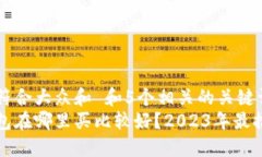 思考一个符合大众和 和5个相关的关键词  区块链