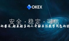 exe数字钱包是现代加密货币和区块链技术发展的
