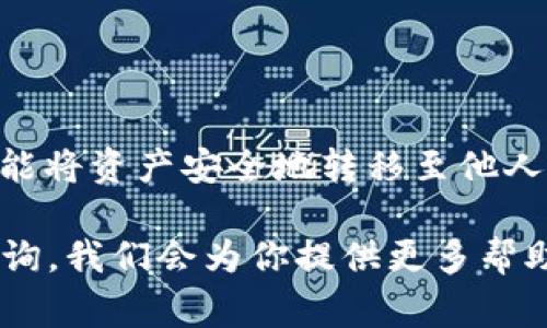 tp钱包怎么转账给别人是一个许多人在使用区块链和数字货币时常常会遇到的问题。了解这个过程对于新手尤其重要，可以帮助他们安全、有效地管理自己的资产。接下来，我们将详细探讨如何通过TP钱包进行转账，并分享一些实用的技巧和注意事项。

tp钱包转账的基本流程

了解TP钱包
TP钱包是一款热门的数字资产管理工具，支持多币种钱包，方便用户随时随地进行货币交易。无论你是投资者、交易者还是普通用户，TP钱包都能为你提供安全便捷的服务。在使用TP钱包进行转账之前，首先要确保你的钱包已经设置好了，并且有一些加密货币在钱包中。

准备工作
在进行转账之前，请确保以下几个步骤已经完成：
ul
    li下载安装TP钱包：确保你的手机上已经安装了TP钱包，并完成账户注册。/li
    li充值资产：在转账之前，请确认你的钱包里有足够的数字货币用于转账，同时要考虑到交易手续费。/li
    li安全设置：建议为你的TP钱包设置强密码和双重认证，以增强安全性。/li
/ul

转账步骤详解
下面，我们来看看在TP钱包中进行转账的具体步骤，实际上这个过程并不复杂：

ol
    li打开TP钱包应用：找到并打开已安装的TP钱包。/li
    li选择币种：在主界面中，选择你想要转账的数字货币，例如以太坊、比特币等。/li
    li点击“转账”：在选定的币种页面，通常会看到一个“转账”或“发送”的选项。/li
    li输入转账地址：在转账页面中，你需要输入收款人的钱包地址。确保地址的准确性，一旦转账完成，资金无法追回。/li
    li输入转账金额：在对应的框中输入你想要转账的金额。/li
    li确认信息：核对转账信息，包括地址和金额，确保没有错误。/li
    li输入密码：为了安全起见，一般需要输入你的TP钱包密码进行确认。/li
    li完成转账：点击“确认”或者“发送”按钮，转账就正式发起了。/li
/ol

在完成上述步骤后，系统会生成一笔交易记录，通常会显示转账的处理进度，你可以在钱包的交易记录中查看。

注意事项
虽然TP钱包的转账过程相对简单，但在操作中仍然需要注意以下几点：

ul
    li地址确认：一定要仔细确认收款人的地址，地址输入错误可能导致资金永久丢失。/li
    li交易手续费：每次转账都需要支付一定的网络手续费，通常根据网络拥堵情况有所不同。/li
    li网络状况：在转账过程中，网络状况会影响到交易的速度。在网络繁忙时，转账处理时间可能会延长。/li
    li资金安全：保持你的账户安全，避免在公共网络上进行转账操作。/li
    li了解币种特性：不同的数字货币，其转账流程和费用可能会有所不同，提前了解会让你更顺利地进行转账。/li
/ul

总结
通过上面的步骤和注意事项，相信你已经对tp钱包如何转账给别人有了更加清晰的理解。转账并不是一项复杂的任务，只需简单的几步，便能将资产安全地转移至他人账户。当然，在进行数字货币交易时，保持警惕和谨慎是非常重要的。希望这些信息对你有所帮助，让你在使用TP钱包时，能够更加得心应手。

综合上面所述，掌握了TP钱包的转账流程之后，你就可以在数字货币的世界中游刃有余了。如果你还有其他关于TP钱包的问题，欢迎随时咨询，我们会为你提供更多帮助和指导。