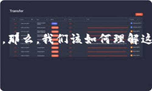 tp钱包连接不上bcs，这是很多用户在日常使用区块链钱包时可能遇到的问题。对于区块链行业的新手和资深用户来说，遇到这样的情况无疑会感到困惑。那么，我们该如何理解这个问题，以及有哪些解决方案呢？在这篇文章中，我们将深入探讨tp钱包无法连接至bcs（Blockchain Service）的问题，分析原因并提供有效的解决策略。

为什么tp钱包总是连接不上bcs？