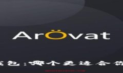 TP冷钱包和观察钱包：哪个