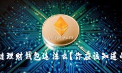 区块链理财钱包违法么？