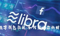 俄罗斯数字钱包征税：如