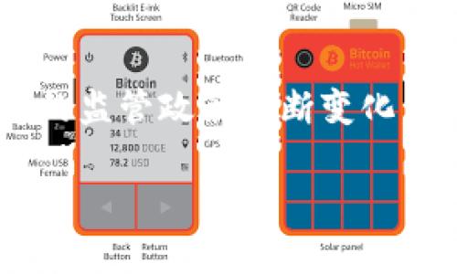 tp钱包在国内还能用吗？这是很多用户心中困惑的问题，尤其是随着国内对加密货币和区块链技术的监管政策不断变化，相关的数字钱包的使用情况也受到广泛关注。虽然大家都在问这个问题，但不妨一起深入探讨一下。

tp钱包在国内还能使用吗？用户需知道的关键事宜