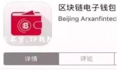 与TP钱包齐名的还有谁是一