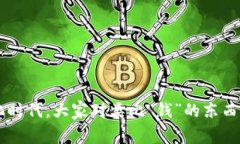 丰汇的数字钱包是一个颇