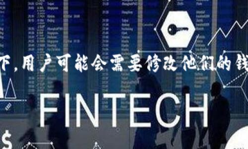 数字人民币钱包ID修改是一个备受关注的话题，尤其是在数字货币日益普及的今天。钱包ID作为数字人民币钱包的唯一标识，承载着用户的资产信息和交易记录，因此在某些情况下，用户可能会需要修改他们的钱包ID。不过，对于大多数用户来说，修改钱包ID的过程并非易事，其复杂性和安全性是用户最关心的问题之一。本文将详细介绍数字人民币钱包ID的修改方法、相关流程和注意事项。

如何修改数字人民币钱包ID以及相关注意事项