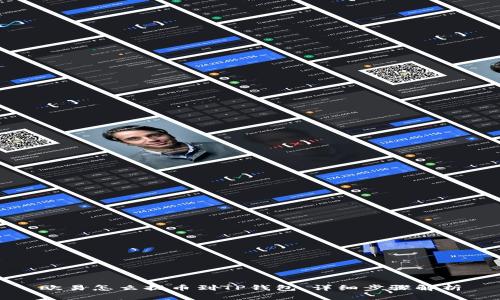 欧易怎么提币到TP钱包，详细步骤解析